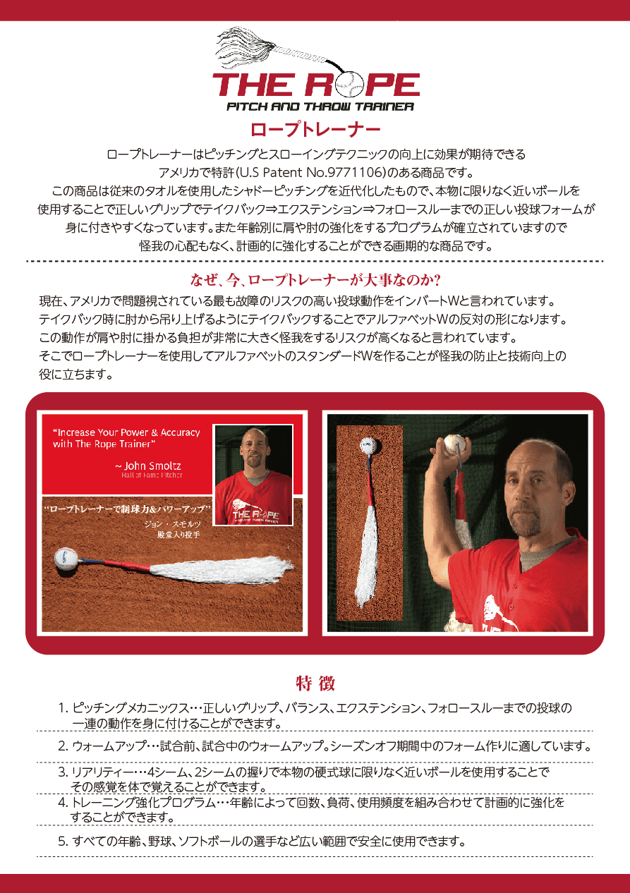 ロープトレーナー : ROPE TRAINER – RHK Trading – 野球トレーニング用品