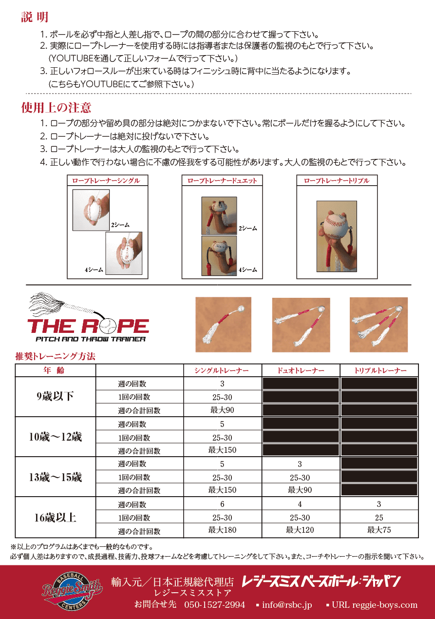 ロープトレーナー : ROPE TRAINER - RHK Trading - 野球トレーニング用品