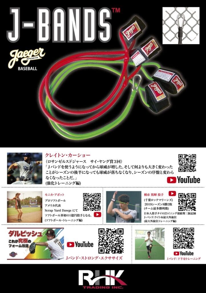 Jバンド ：JBANDS RHK Trading 野球トレーニング用品