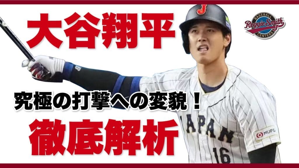 大谷翔平
