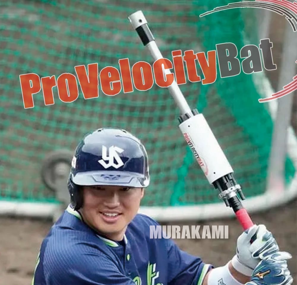 村上宗隆 ヤクルト　プロベローシティーバット