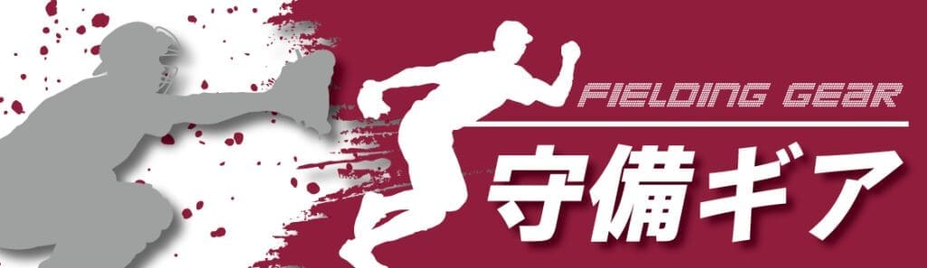 Dynamic sports banner with athletes in action, featuring FIELDING GEAR text in English and Japanese.