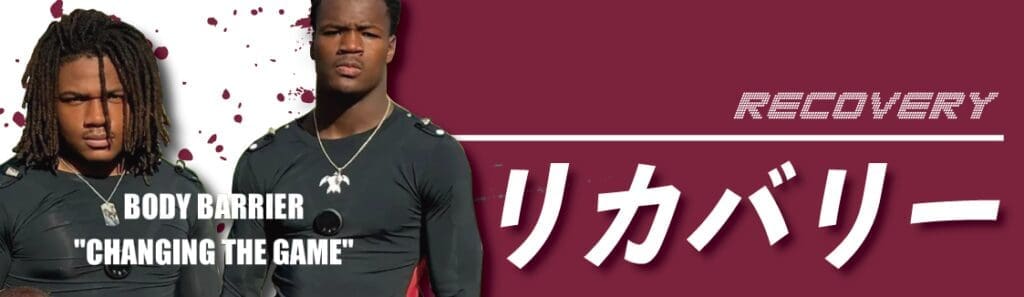 体の回復を変えるスポーツウェアの宣伝です。