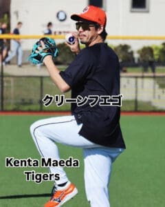 タイガースの前田健太がクリーンフエゴを愛用！