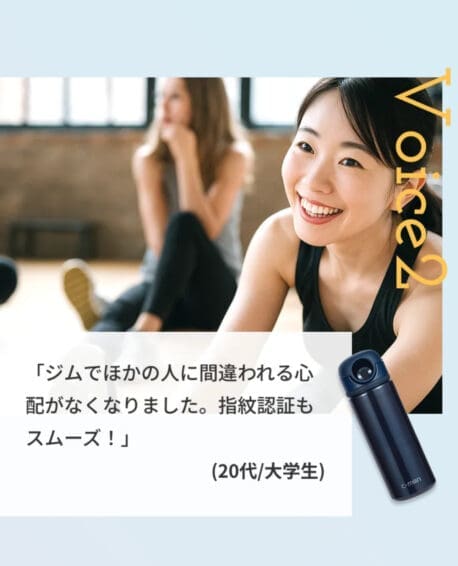 C-mon ・シーモン：指紋認証式スマート水筒 - 画像 (6)