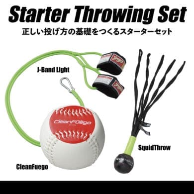 スターター・スローイング・セット：Starter Throwing Set