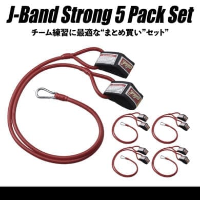 Jバンド・ストロング｜まとめ買い５本パック