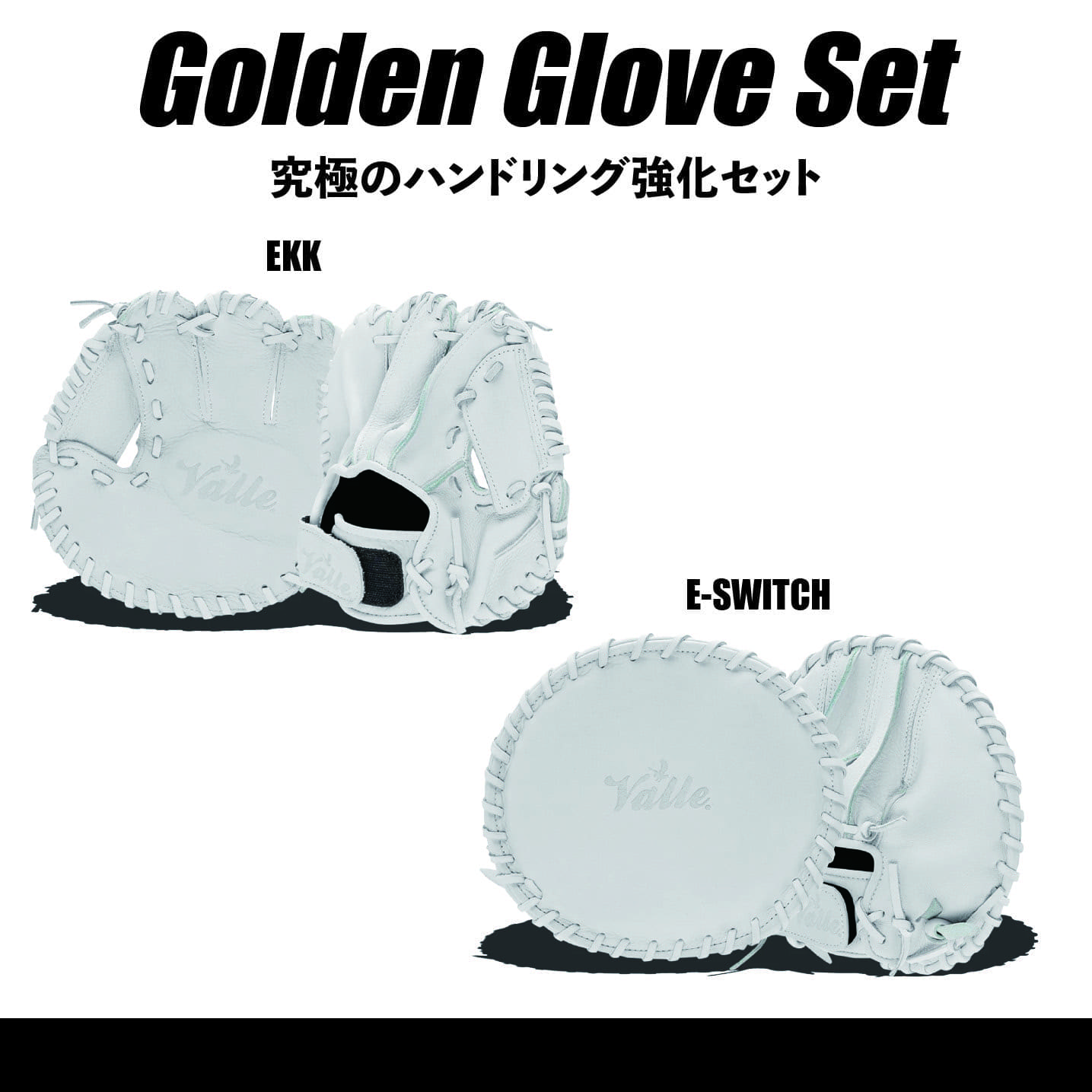 ゴールデン・グラブセット:Eagle KK|12月12日 再入荷予定(先行予約受付中)