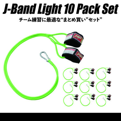 Jバンド・ライト：チームまとめ買い・１０本セット