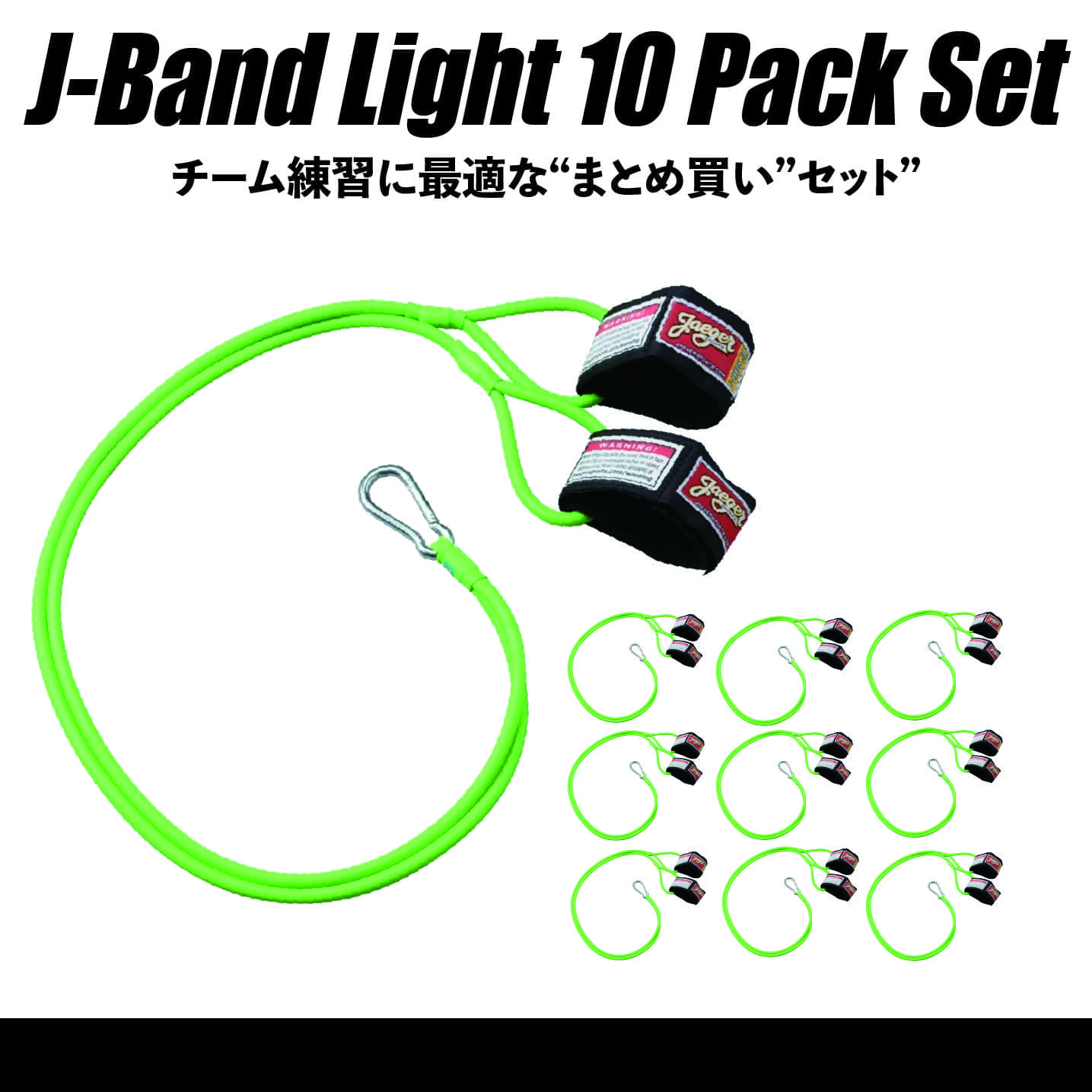 Jバンド・ライト:チームまとめ買い・10本セット