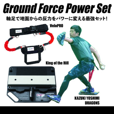 Ground Force Power Set